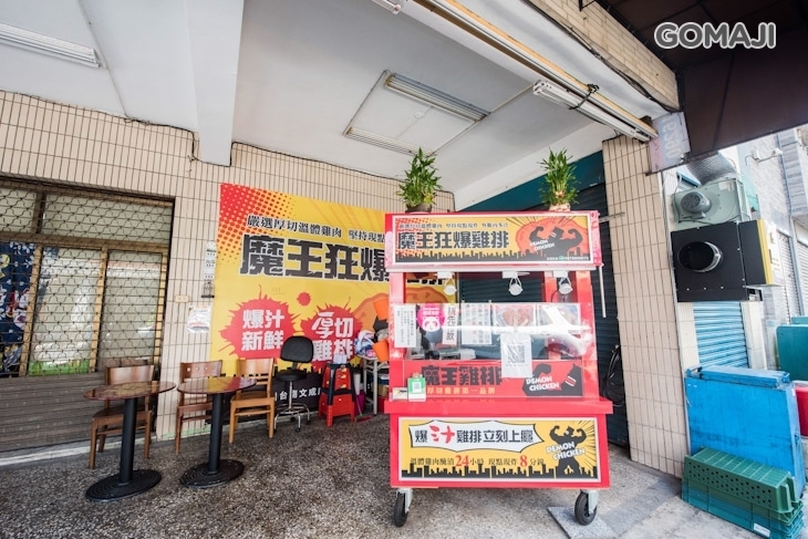 魔王狂爆雞排(文成店)