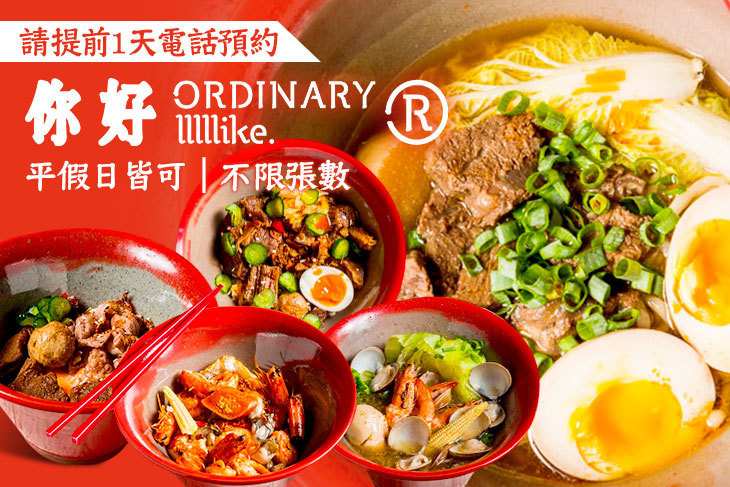 Ordinary lllllike 你好