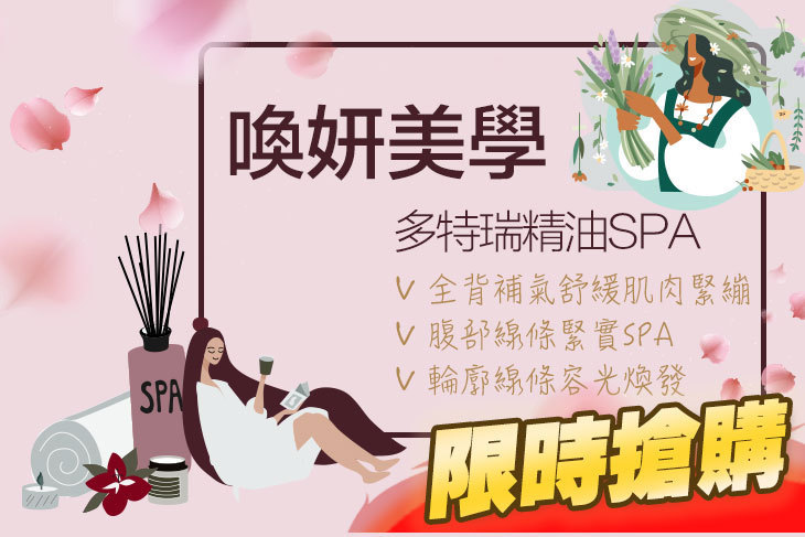 喚妍美學