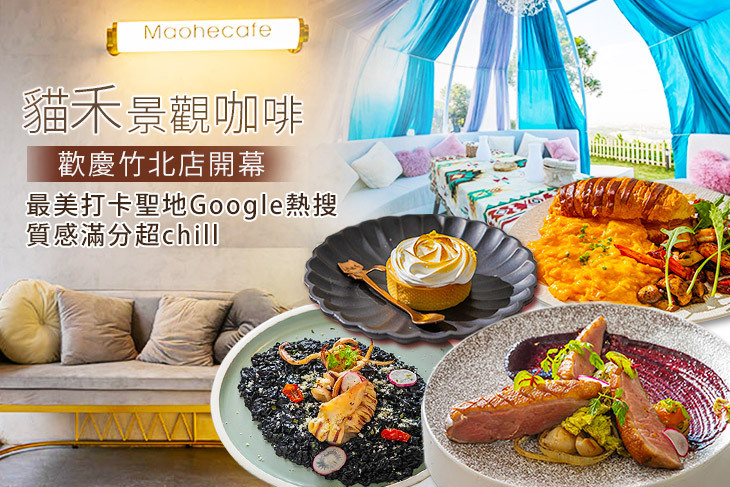 貓禾景觀咖啡