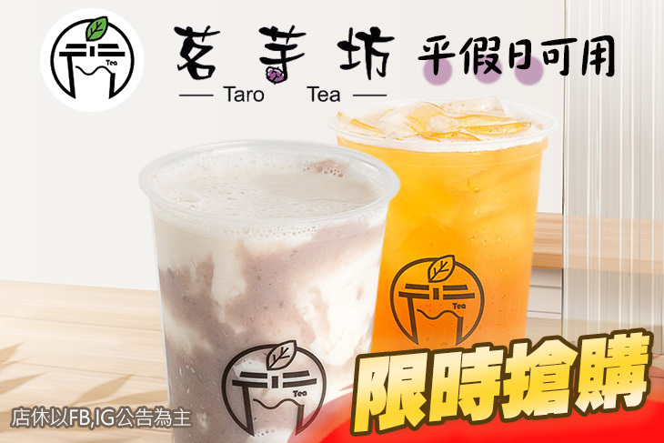 茗芋坊Taro Tea