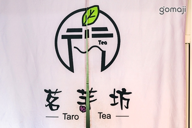 茗芋坊Taro Tea