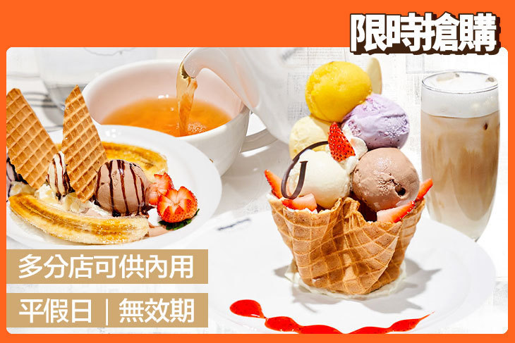 哈根達斯 Haagen-Dazs