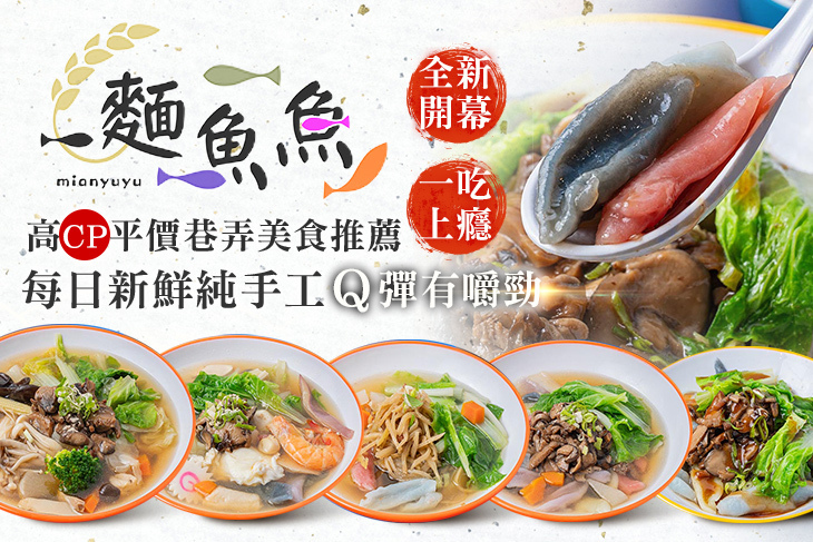 麵魚魚健康手工麵疙瘩(三重店)