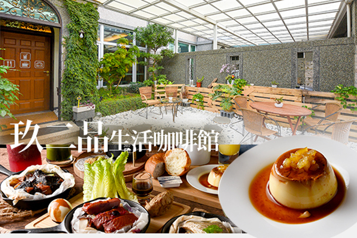 玖二品生活咖啡館