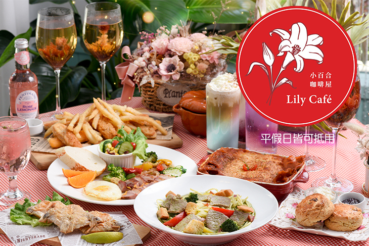 小百合咖啡屋Lily Cafe