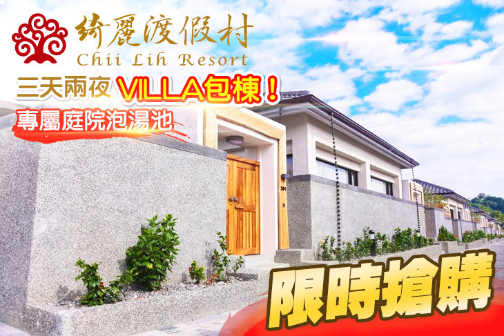 ​台東綺麗渡假村