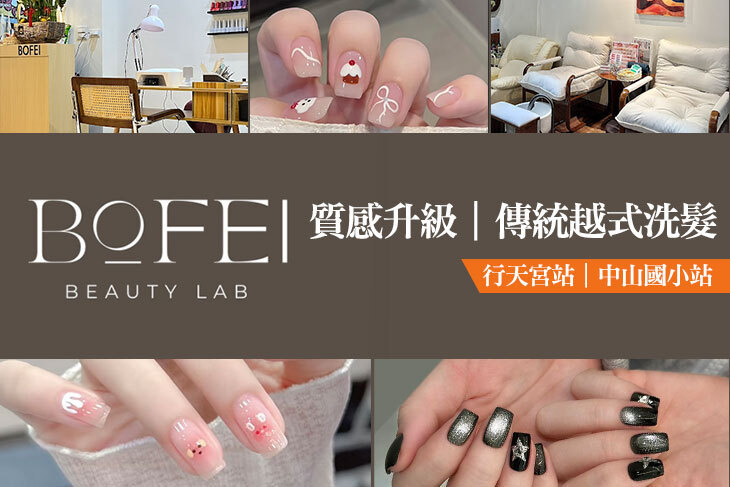 鉑菲 BOFEI BEAUTY