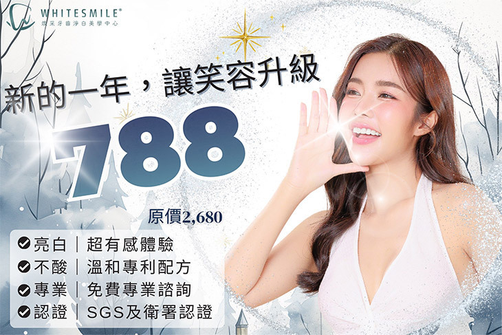 WhiteSmile 煥采牙齒美白淨白中心