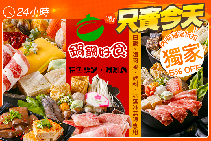 鍋鍋好食(中壢普忠店)