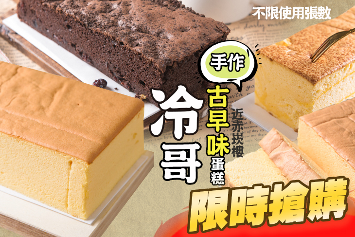 冷哥手作古早味蛋糕(台南忠義店)
