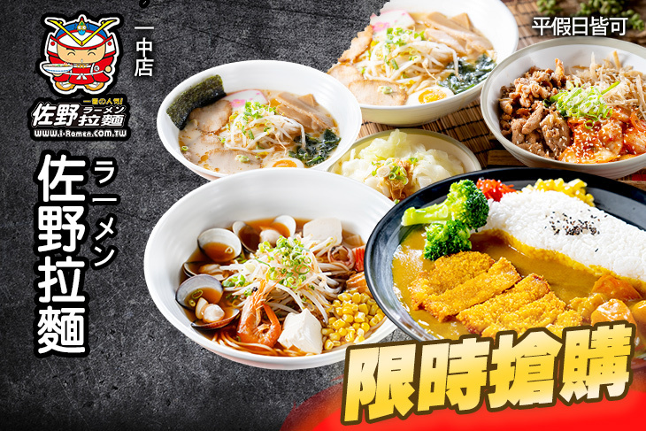 佐野拉麵(一中店)