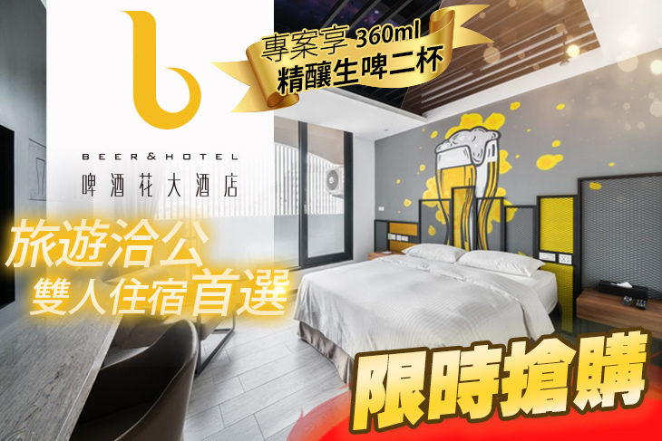 台南-啤酒花大酒店 台南-啤酒花大酒店