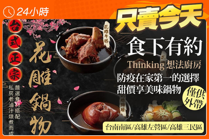 食下有約 · 想法廚房