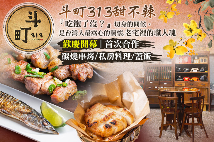 斗町313 居酒屋