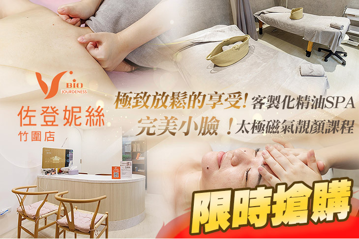 佐登妮絲國際美容連鎖(竹圍店)