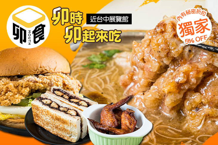 卯食Mouth(烏日店)