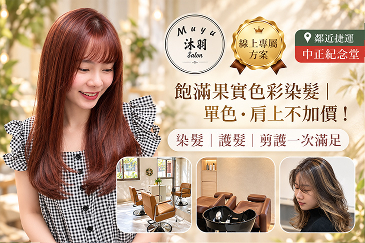 沐羽MUYU salon