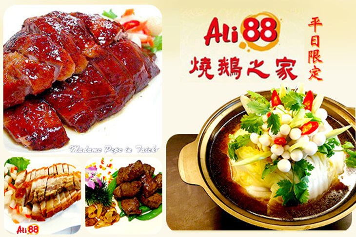 ALi88燒鵝之家