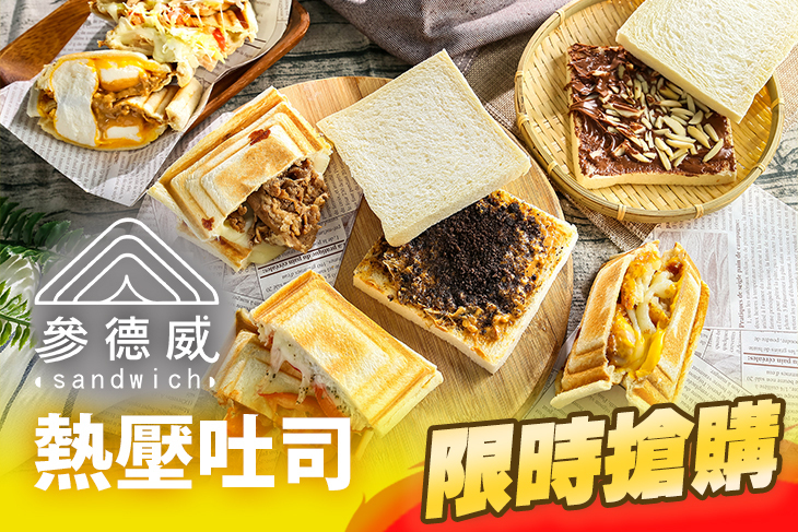 致理板烤起司三明治-專賣