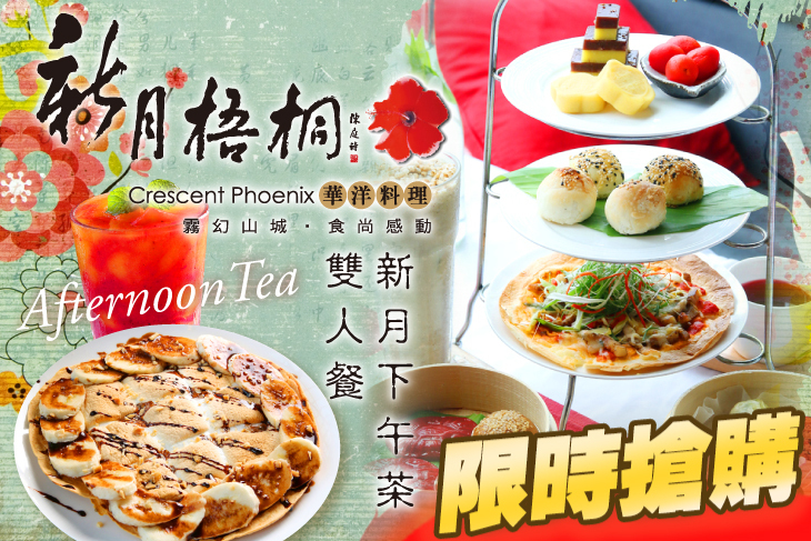 新月梧桐(三義店)