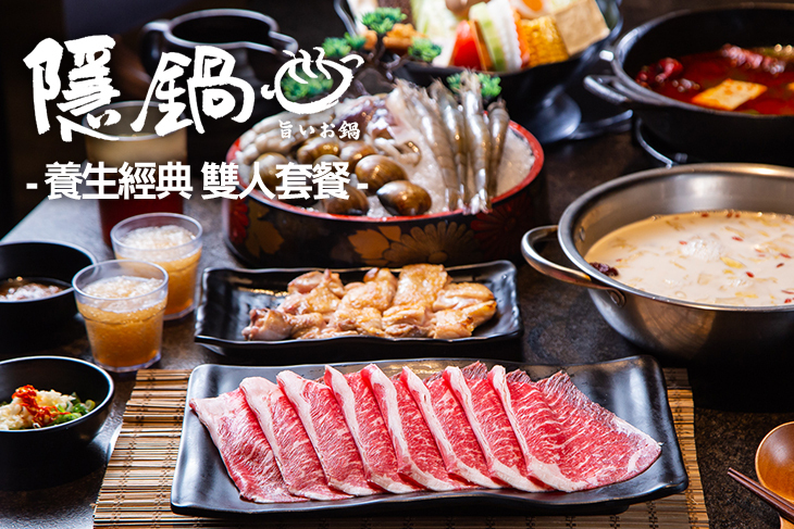 隱鍋(台中草悟道店)