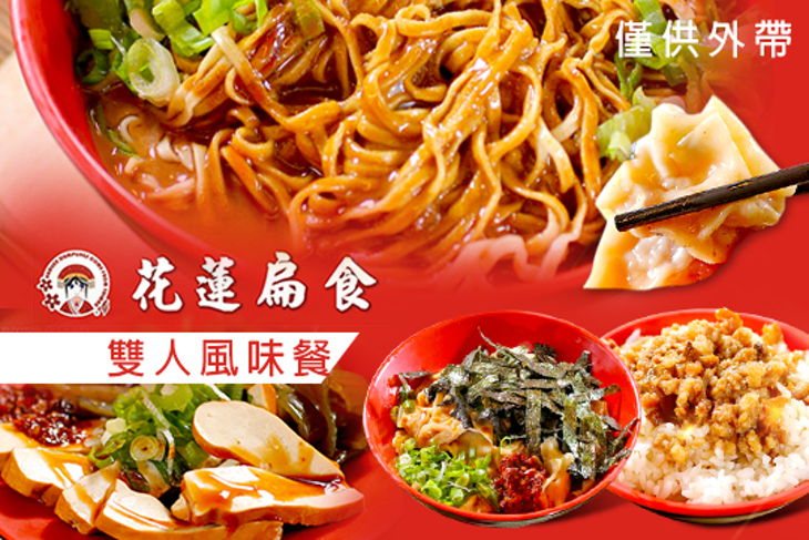 花蓮扁食