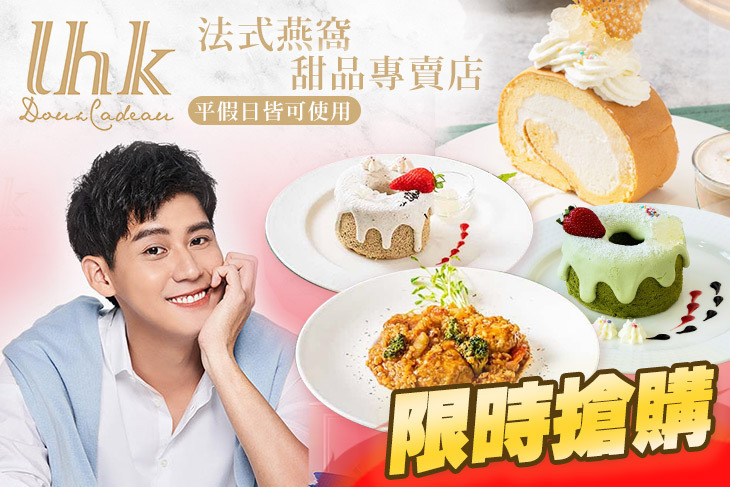 LHK Doux Cadeau法式燕窩甜品專賣店