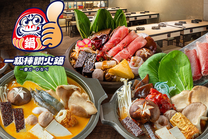 一級棒讚火鍋(公益店)