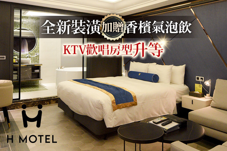 新竹H motel 璽悅精品旅館