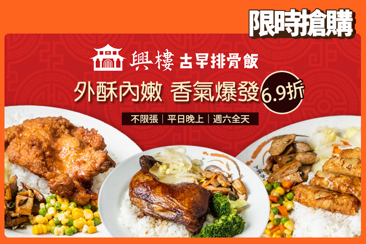 興樓古早排骨飯(新店中正店)