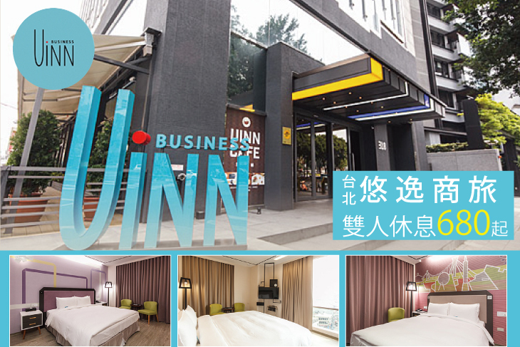 台北-悠逸商旅