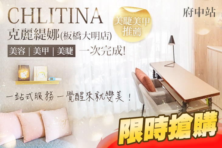 克麗緹娜美容美體(板橋大明店)