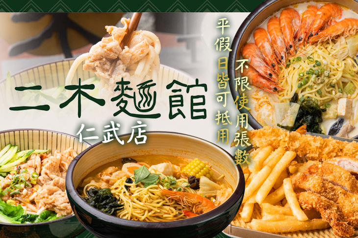 二木麵館(仁武店)