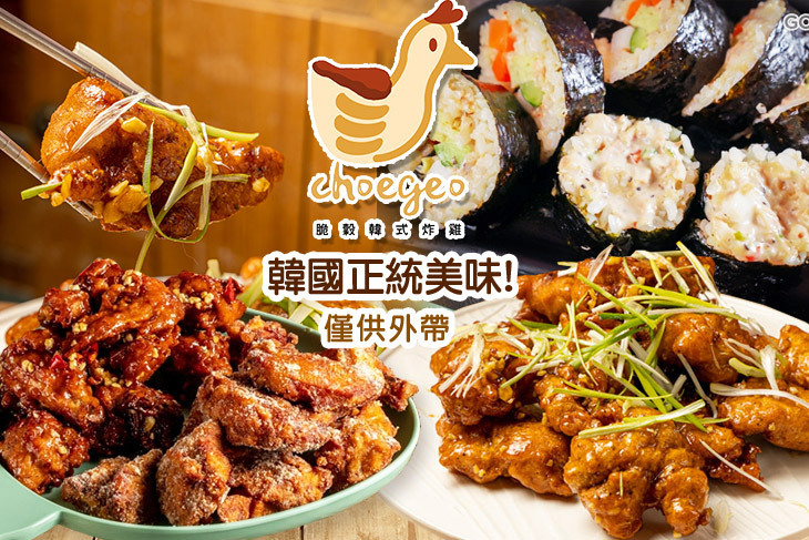 脆穀韓式炸雞