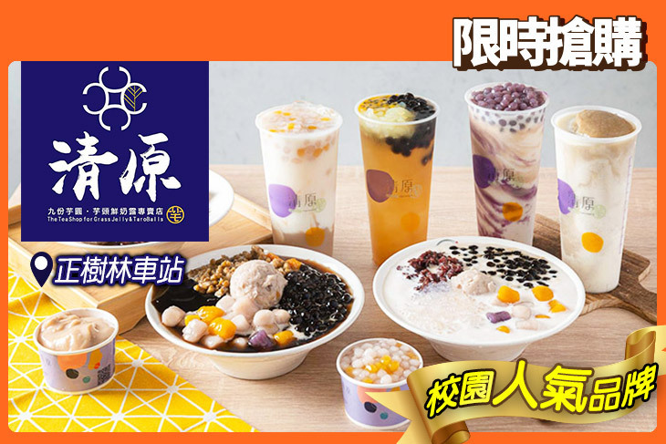 清原芋圓(樹林鎮前店)