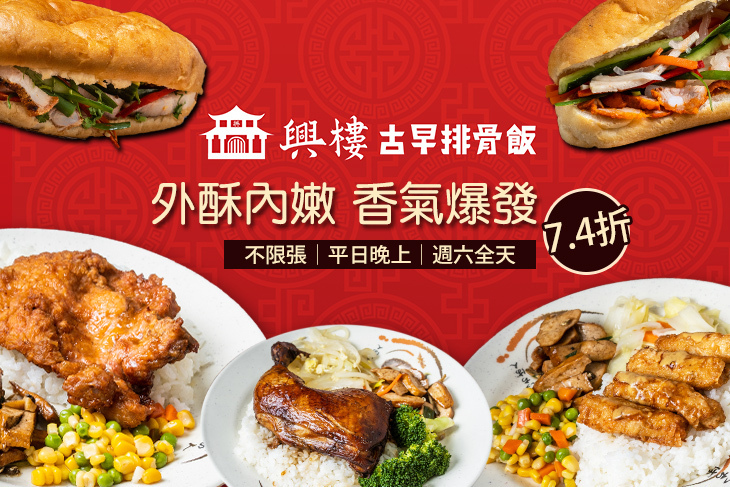 興樓古早排骨飯(新店中正店)