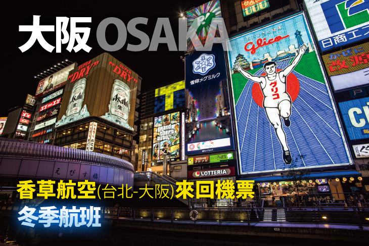 香草航空(台北-大阪)來回機票