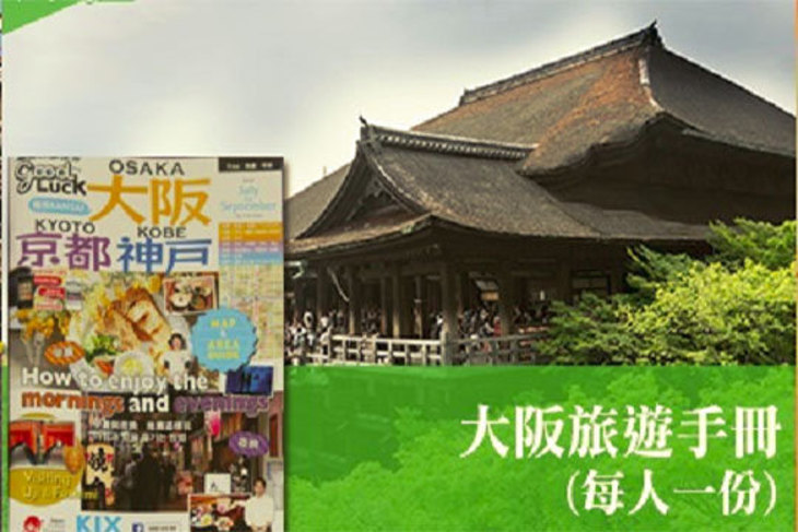 香草航空(台北-大阪)來回機票