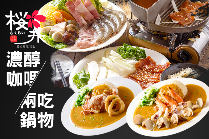 櫻井日本料理