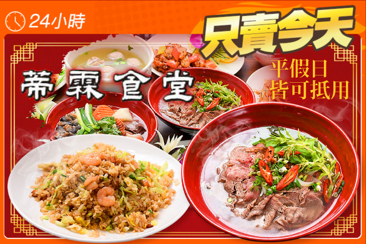 蒂霖食堂