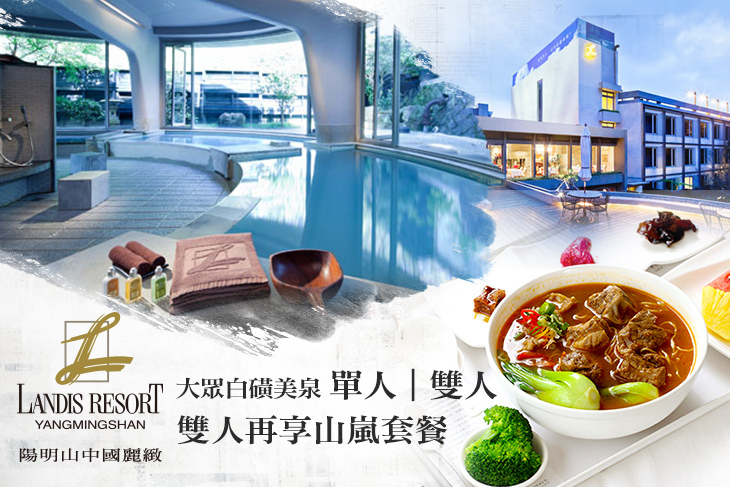 台北陽明山中國麗緻大飯店