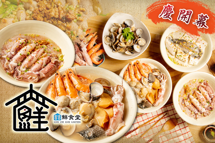 鮮喆鮮食堂-鮮粥道(鹽行店)