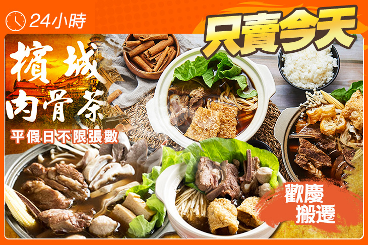 檳城肉骨茶