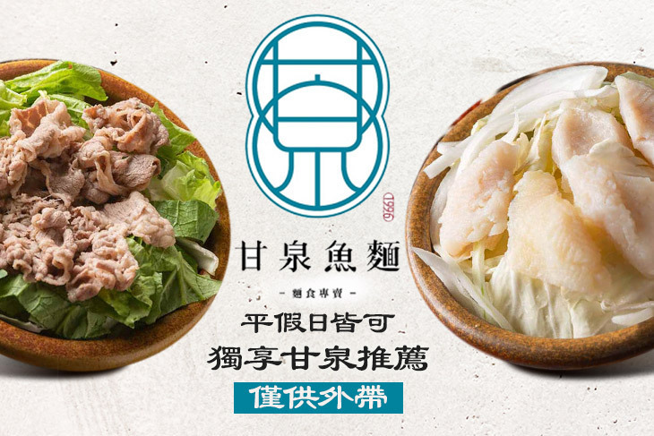 甘泉魚麵(永和永安店)