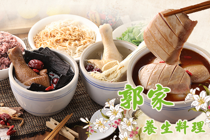 郭家養生料理(八德店)