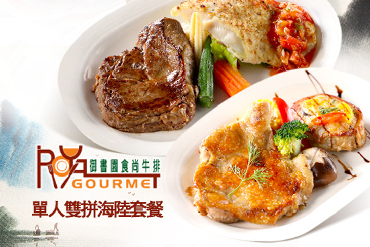 御書園食尚牛排餐廳