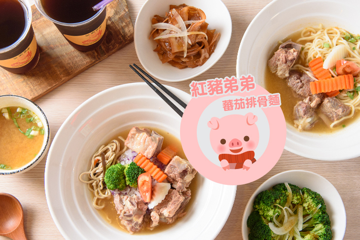 紅豬弟弟蕃茄排骨麵(小北店)