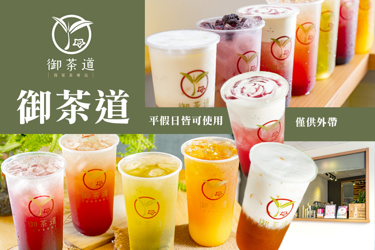 御茶道