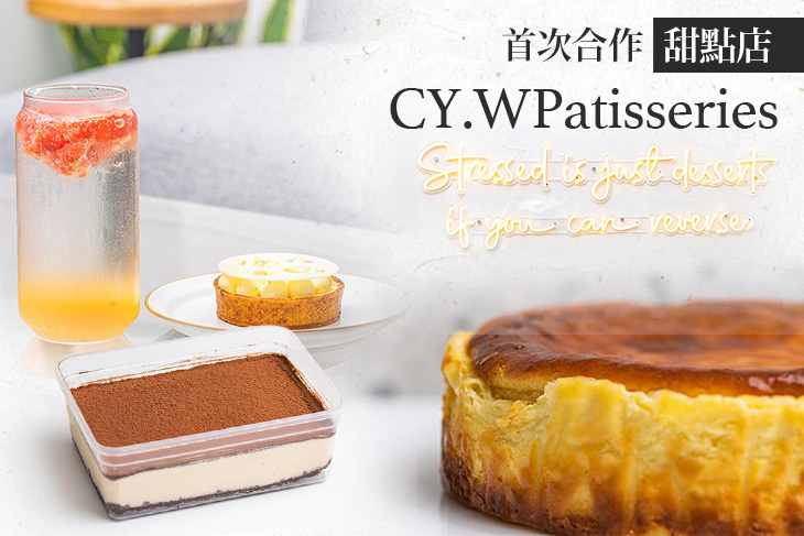 CY.WPatisseries 甜點店